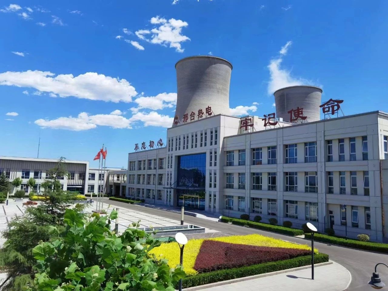 【新年新氣象 奮斗正當時】邢臺熱電：科學謀劃促發展 蓄勢賦能啟新程